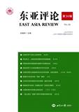 东亚评论（集刊）
