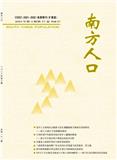 南方人口