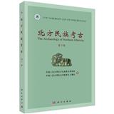 北方考古（原：北方民族考古）（集刊）（不收版面费审稿费）