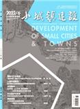 小城镇建设