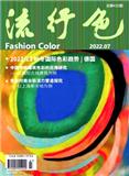 色彩（原：流行色）