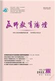 教师教育论坛（高教版）（曾用刊名：高师函授学刊;高等函授学报(哲学社会科学版)）（不收版面费审稿费）
