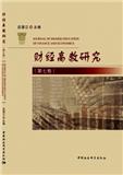 财经高教研究（集刊）