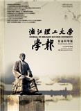 浙江理工大学学报（社会科学版）