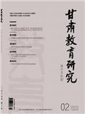 甘肃教育研究