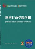 陕西行政学院学报