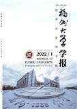 福州大学学报（哲学社会科学版）