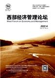 西部经济管理论坛（原:四川经济管理学院学报）（不收版面费审稿费）