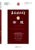  西南政法大学学报（不收版面费审稿费）