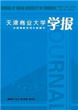 天津商业大学学报