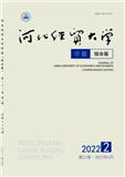 河北经贸大学学报（综合版）（不收版面费审稿费）