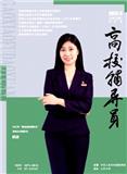 高校辅导员（不收版面费审稿费）