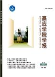 嘉应学院学报（不收版面费审稿费）