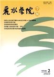 丽水学院学报
