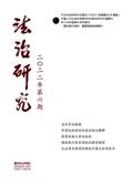 法治研究（不收版面费）