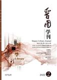 晋图学刊