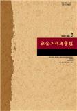 社会工作与管理（中英文）