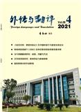 外语与翻译（原：长沙铁道学院学报（社会科学版））