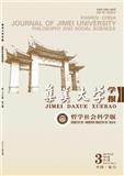 集美大学学报（哲学社会科学版）
