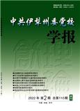 中共伊犁州委党校学报（不收版面费审稿费）