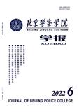 北京警察学院学报（原:北京人民警察学院学报）