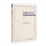 金融与社会（集刊）