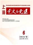 上海党史与党建（不收版面费审稿费）