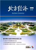 北方经济（曾用名：计划经济探索）（不收版面费审稿费）