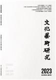 文化艺术研究（原：戏文）