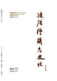 边疆经济与文化