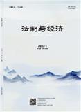法制与经济
