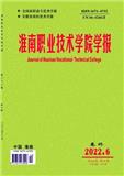 淮南职业技术学院学报
