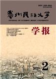 贵州民族大学学报（哲学社会科学版）（原:贵州民族学院学报（哲学社会科学版））