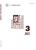 西安电子科技大学学报（社会科学版）