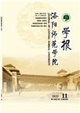 洛阳师范学院学报