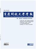 重庆开放大学学报（原：重庆广播电视大学学报）（不收版面费审稿费）