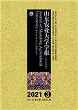 山东农业大学学报（社会科学版）（不收版面费审稿费）