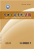 吉林工商学院学报