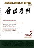 晋阳学刊
