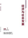 经济与社会发展（不收版面费审稿费）