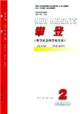攀登（不收版面费审稿费）