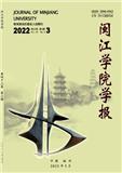 闽江学院学报（不收版面费审稿费）