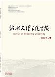 绍兴文理学院学报（人文社会科学）（不收版面费审稿费）
