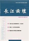 长江论坛（不收版面费审稿费）