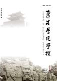 枣庄学院学报