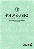 党史研究与教学（不收版面费审稿费）