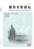 教育文化论坛（原：贵州工业大学学报》（社会科学版））