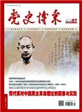 党史博采（下半月·理论版）（不收版面费审稿费）