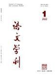 语文学刊