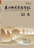 泉州师范学院学报